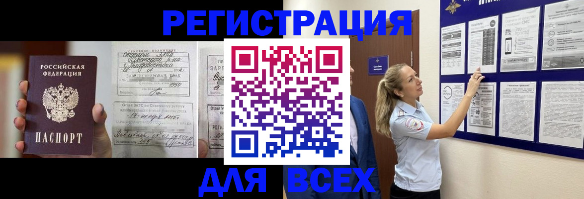 прописка паспорт в Боре