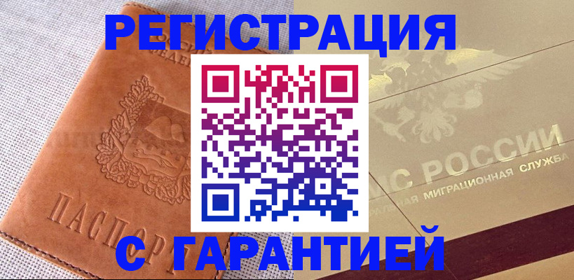 прописка в квартире в Боре